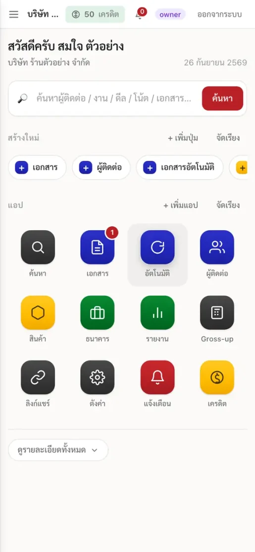 หน้าแรกของ taxcount studio: ปุ่มสร้างเอกสาร ผู้ติดต่อ และแอปต่างๆ ของกิจการตัวอย่าง