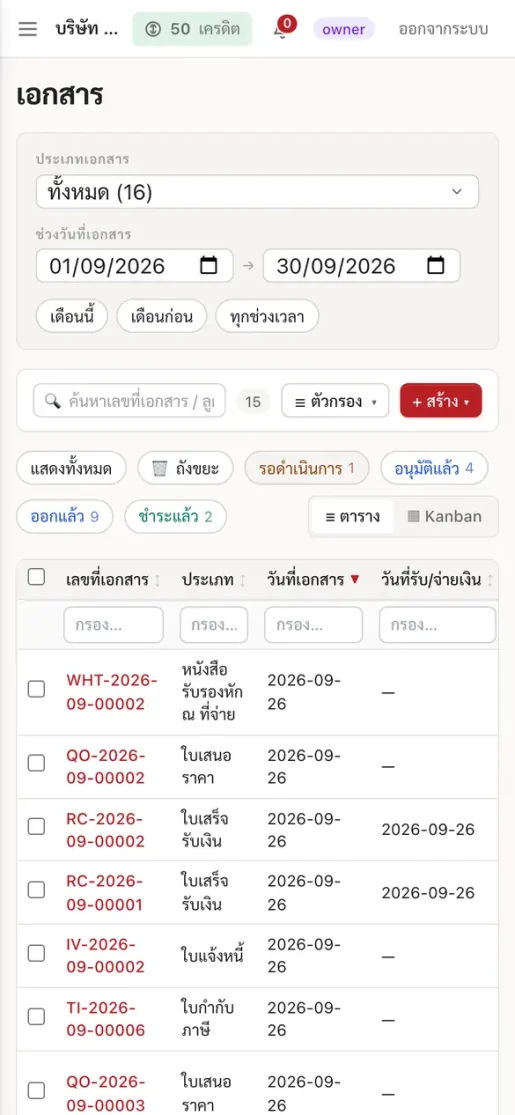 รายการเอกสารเดือนกันยายนใน taxcount studio ของกิจการตัวอย่าง