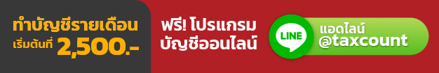 banner ทำบัญชีรายเดือน - mobile size