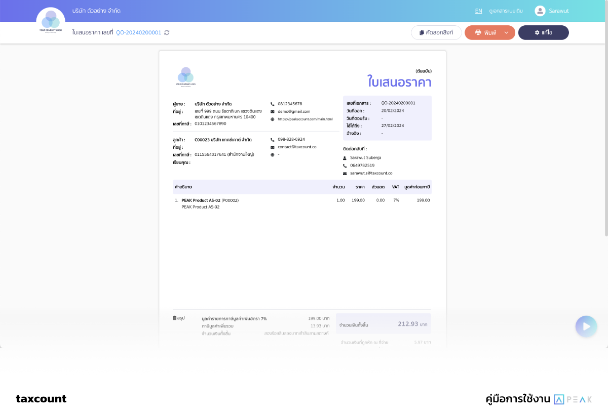การสร้างใบเสนอราคา - คู่มือการใช้ PEAK Account