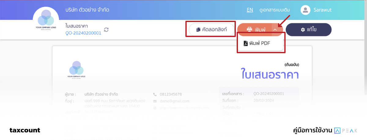 การสร้างใบเสนอราคา - คู่มือการใช้ PEAK Account
