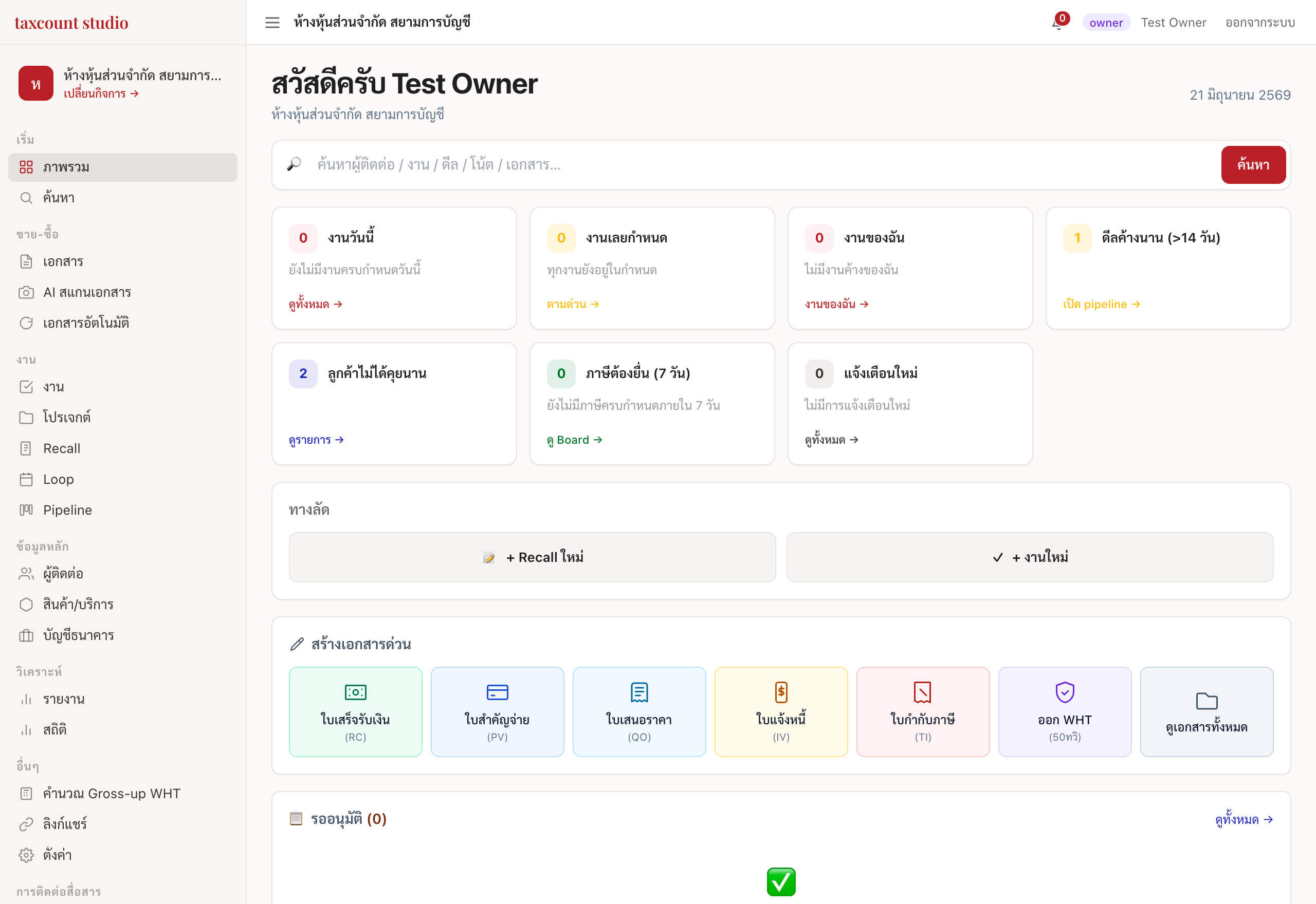 หน้าภาพรวม Dashboard