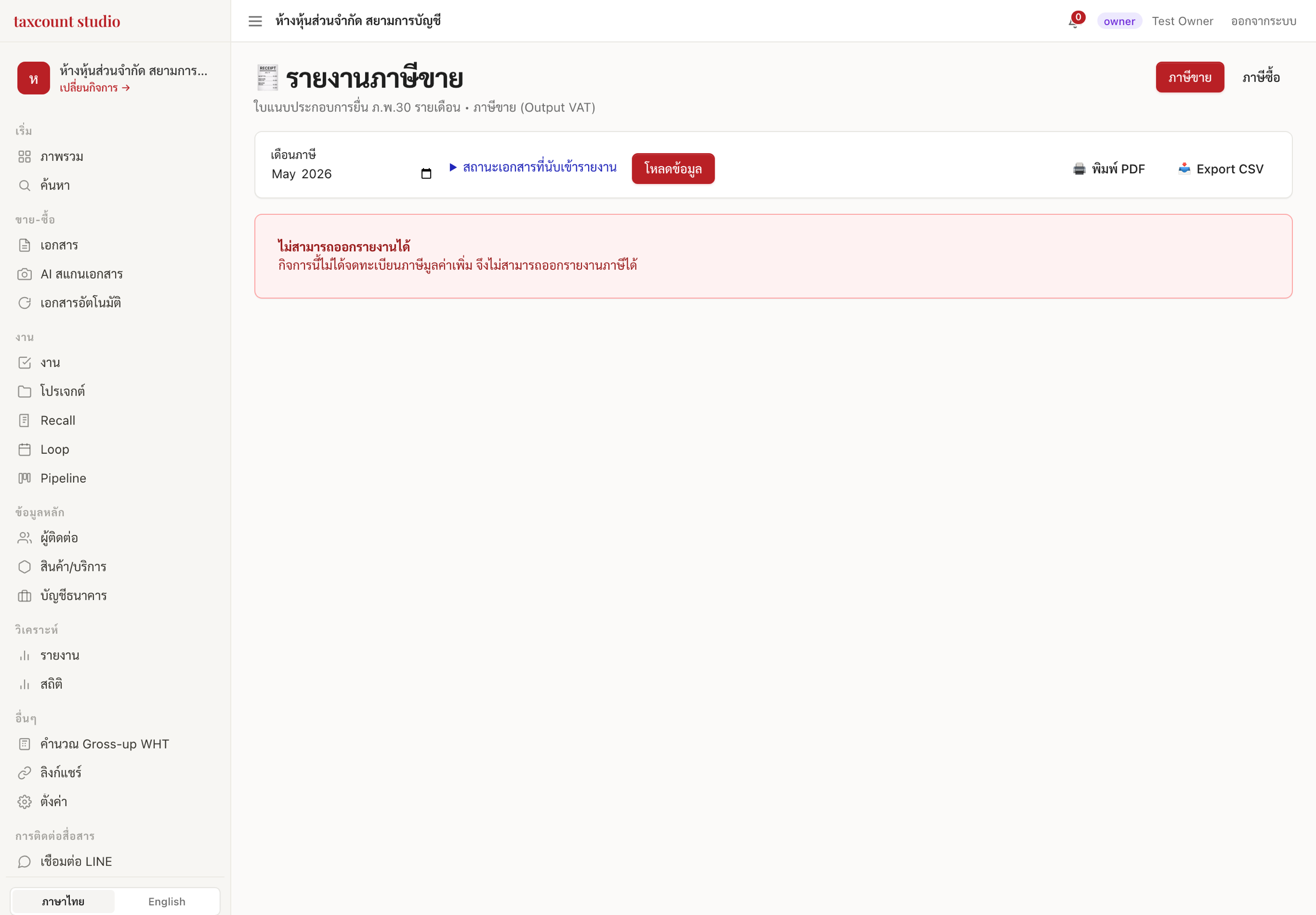 รายงานภาษีขาย พร้อม export