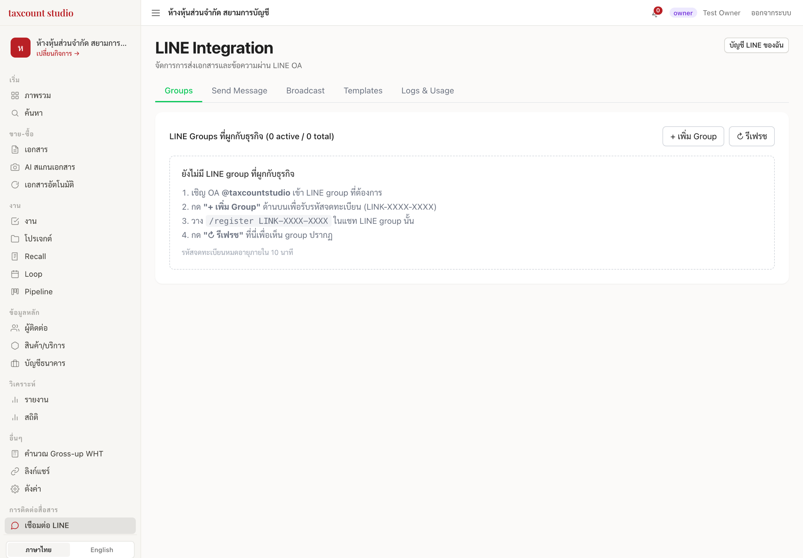 หน้า LINE Integration