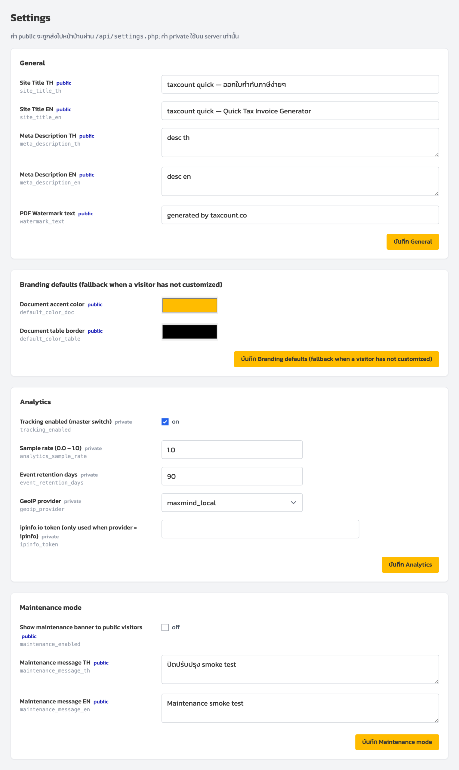 หน้า Settings เห็นครบทั้ง 4 หมวด พร้อมป้าย public/private