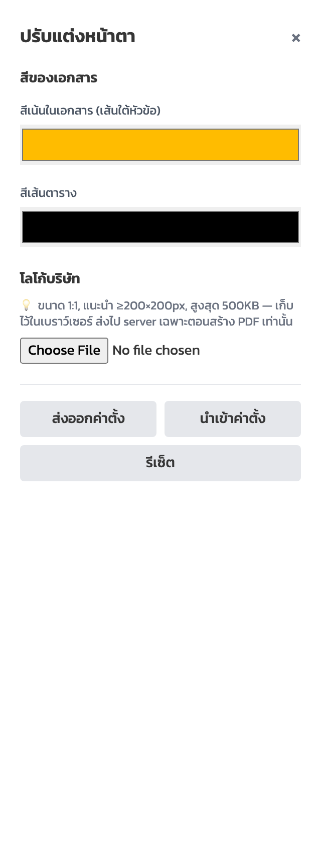 แผงปรับแต่งหน้าตา ก่อนใส่โลโก้