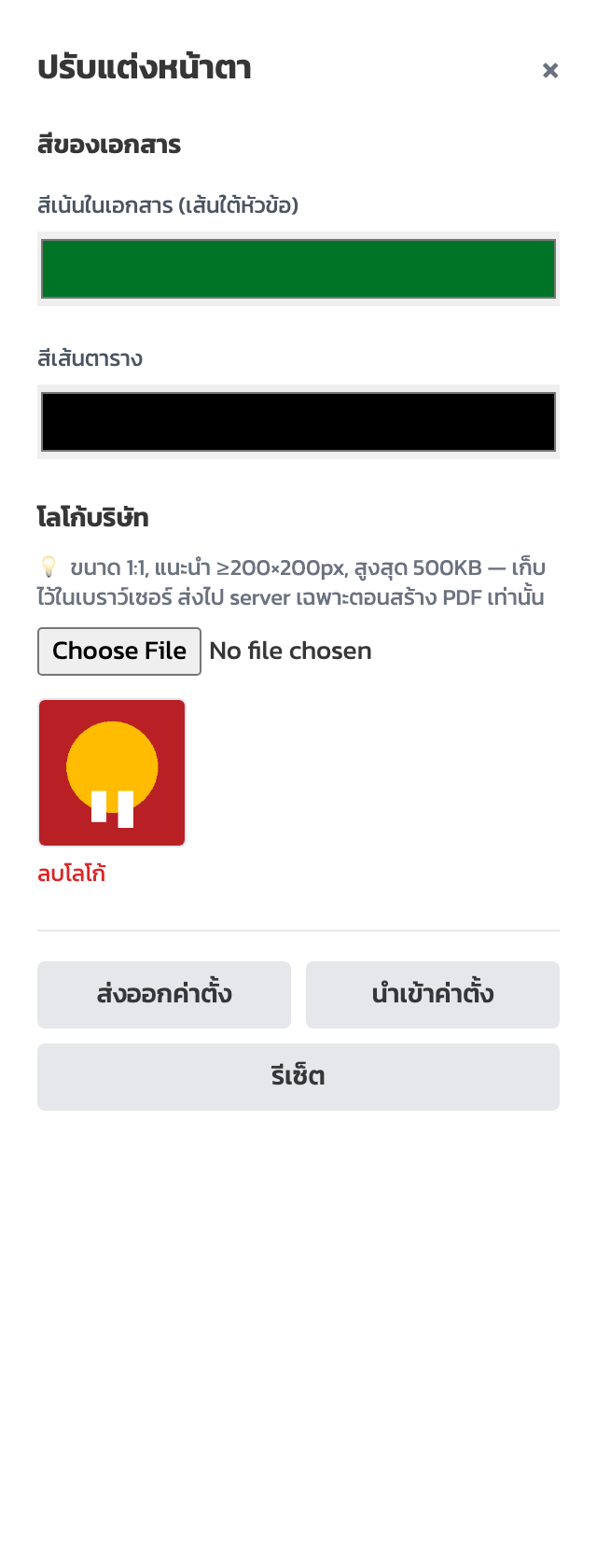 แผงหลังอัปโหลดโลโก้และเปลี่ยนสีเน้นเป็นเขียว