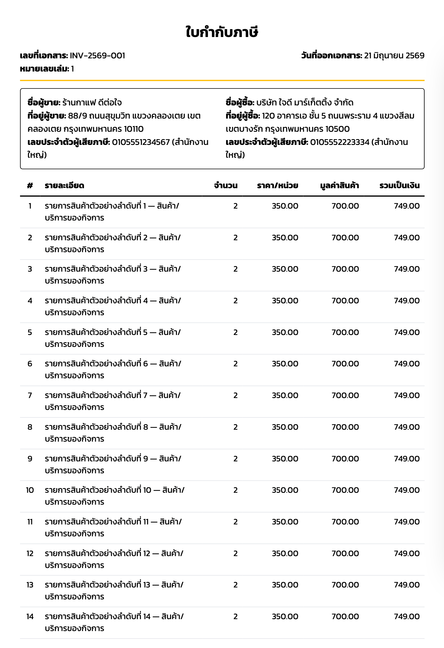 หน้าแรกของเอกสารหลายหน้า ลงท้ายด้วยข้อความต่อหน้าถัดไป