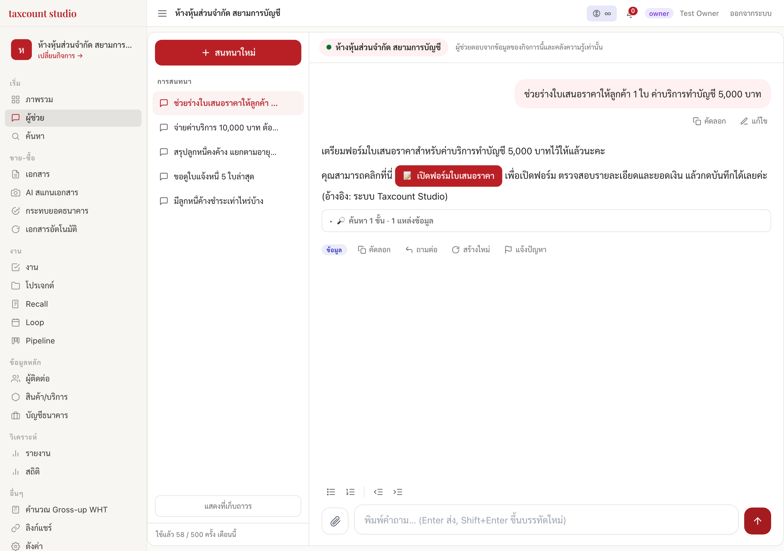 ผู้ช่วย AI ร่างเอกสารและขอให้ยืนยันก่อนบันทึก